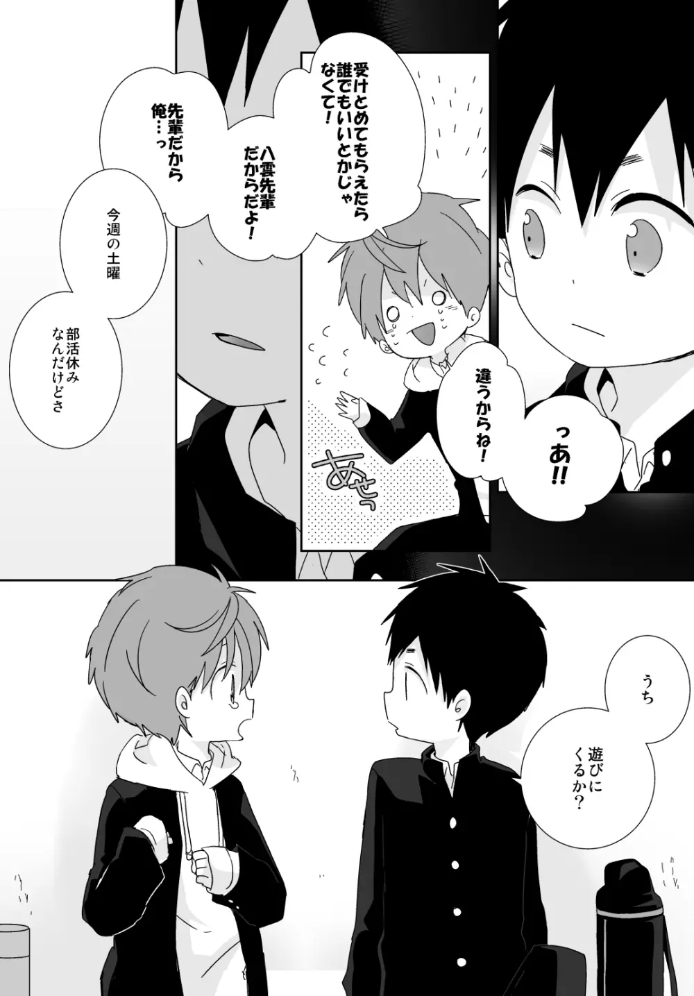 八雲先輩と雄介くん 44ページ