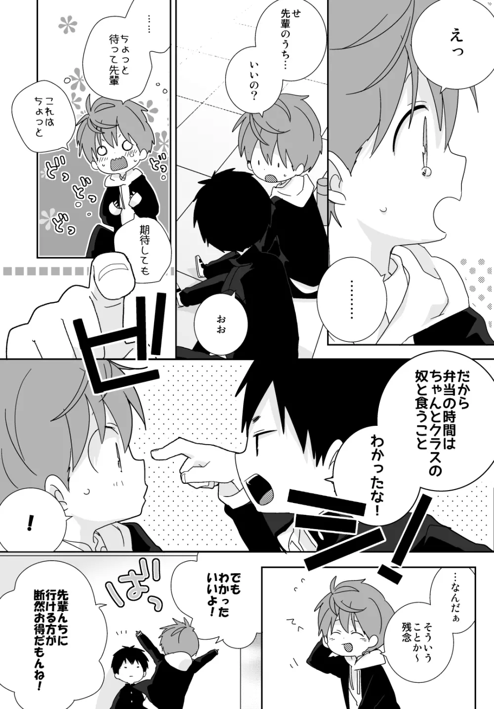 八雲先輩と雄介くん 45ページ