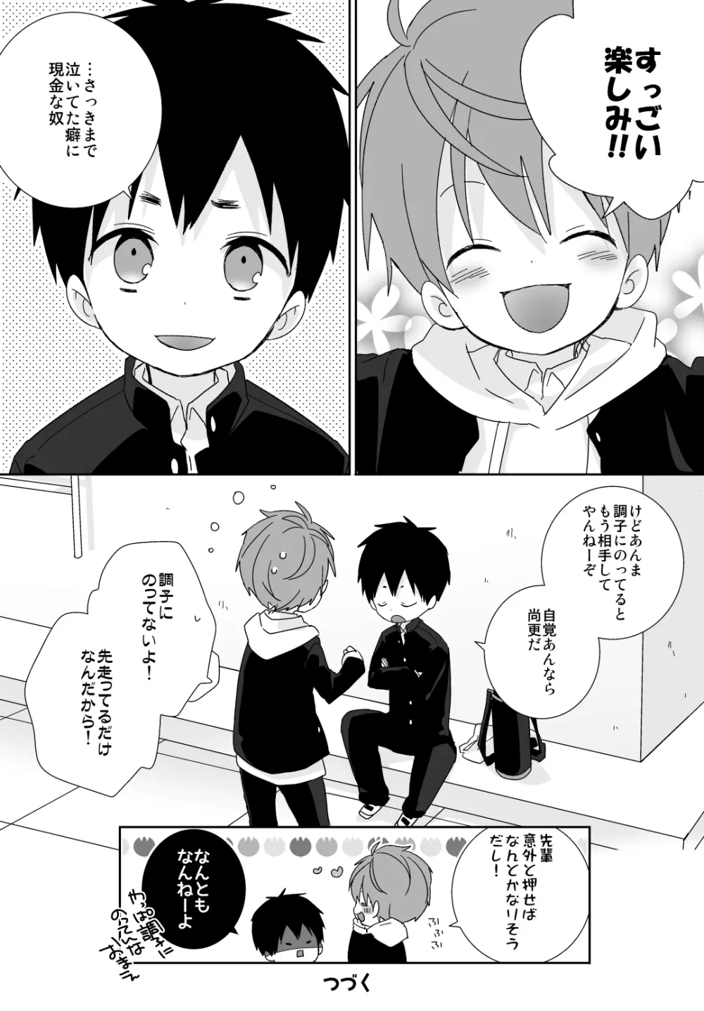 八雲先輩と雄介くん 46ページ