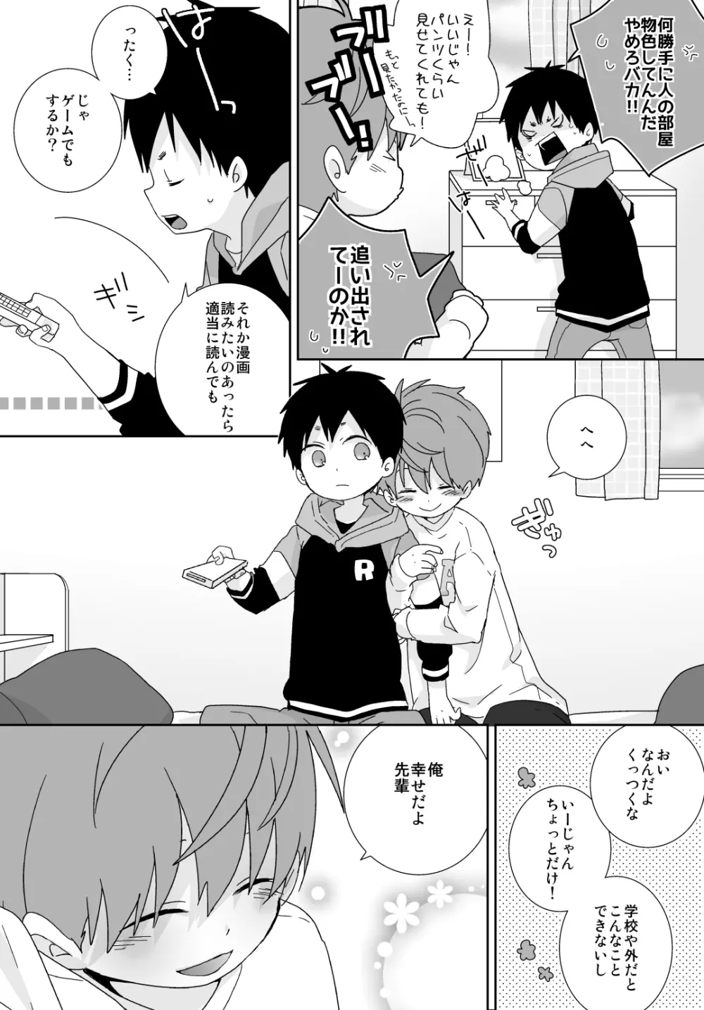 八雲先輩と雄介くん 49ページ