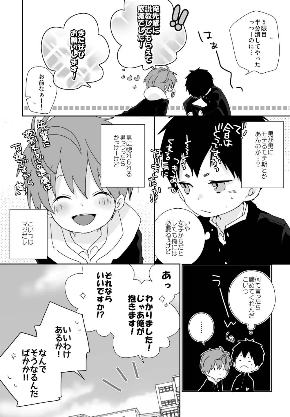 八雲先輩と雄介くん 5ページ