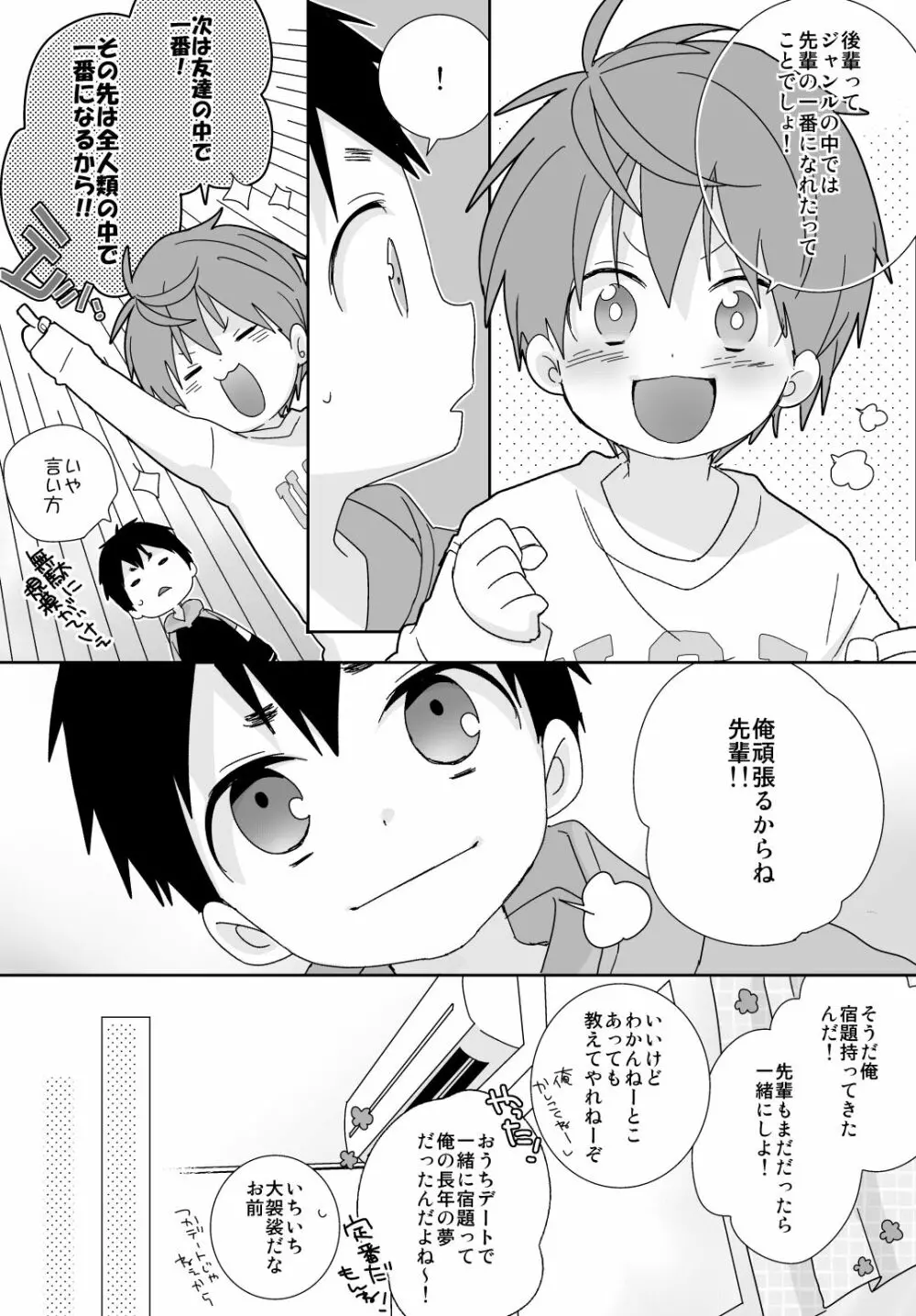 八雲先輩と雄介くん 52ページ