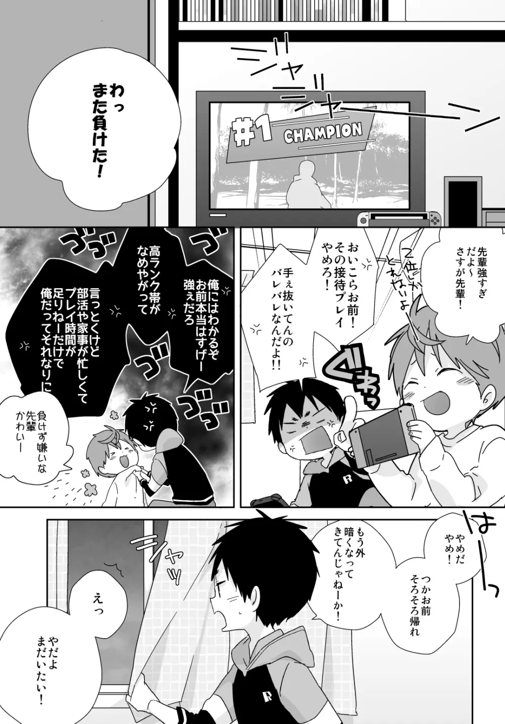 八雲先輩と雄介くん 53ページ