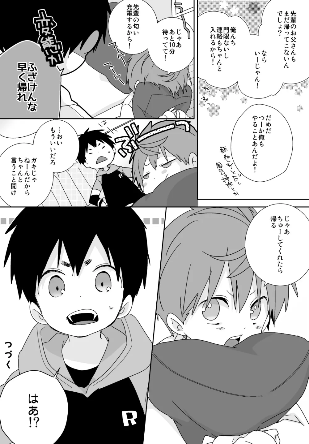 八雲先輩と雄介くん 54ページ