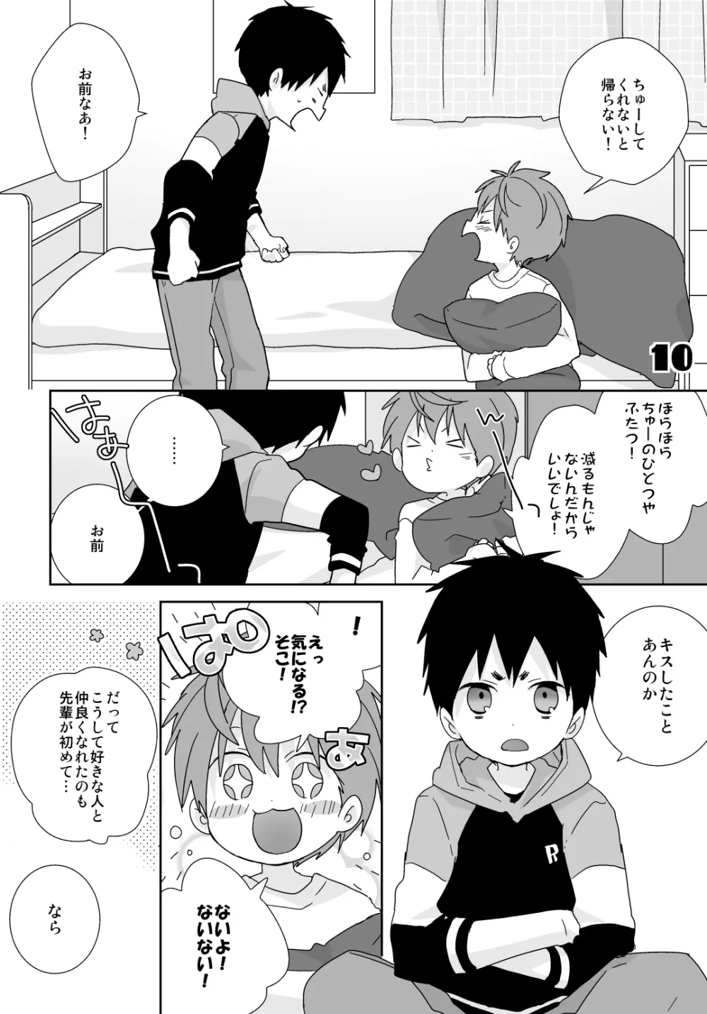 八雲先輩と雄介くん 55ページ