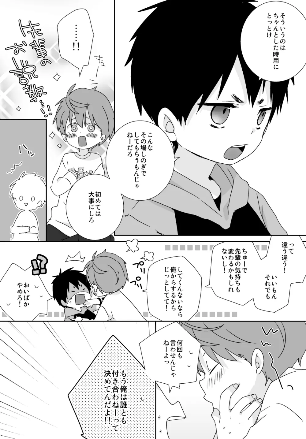 八雲先輩と雄介くん 56ページ