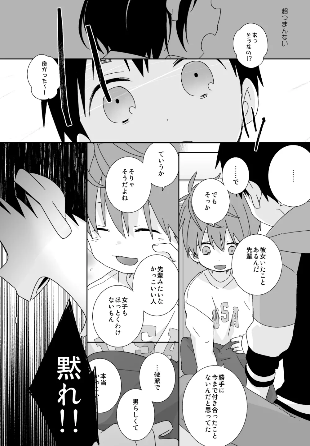 八雲先輩と雄介くん 58ページ