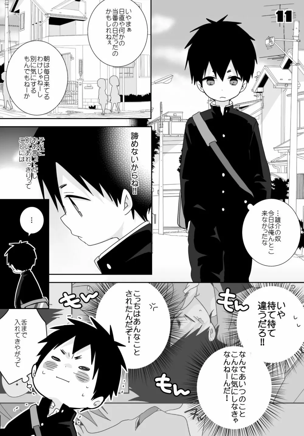 八雲先輩と雄介くん 63ページ