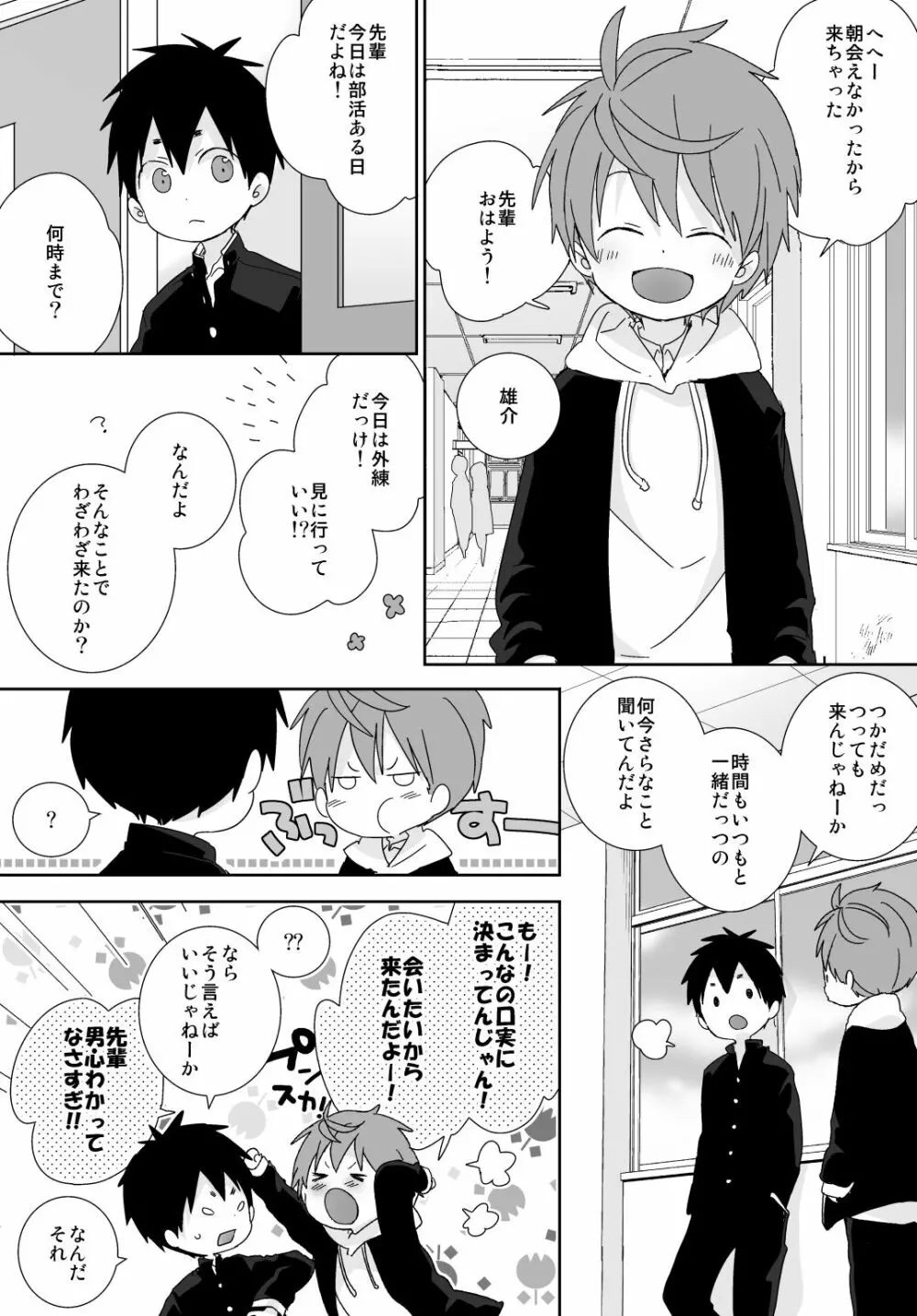 八雲先輩と雄介くん 65ページ