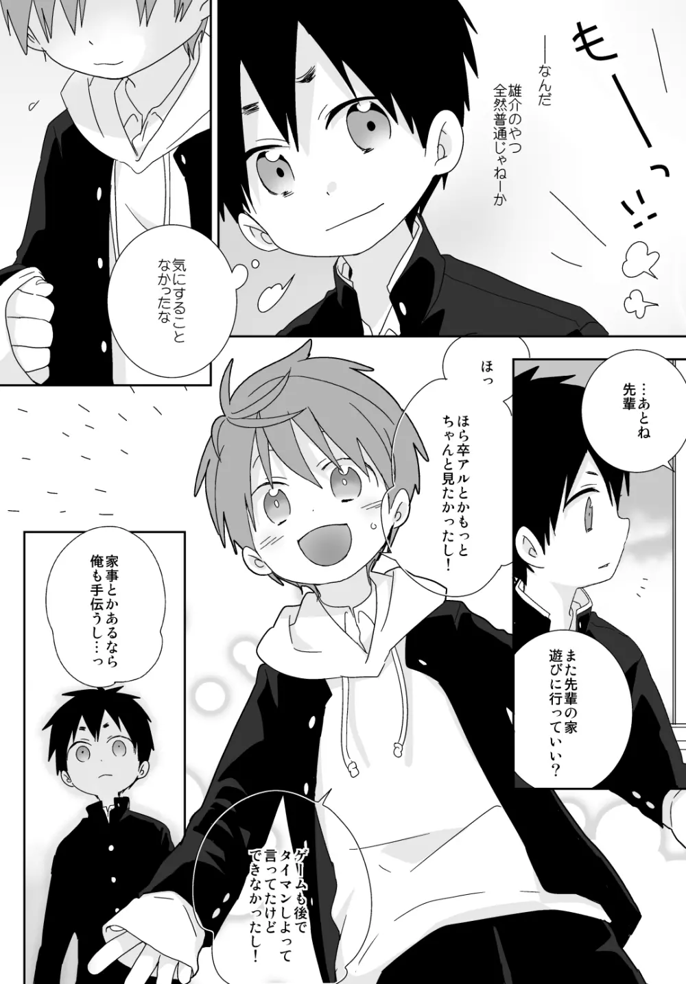 八雲先輩と雄介くん 66ページ