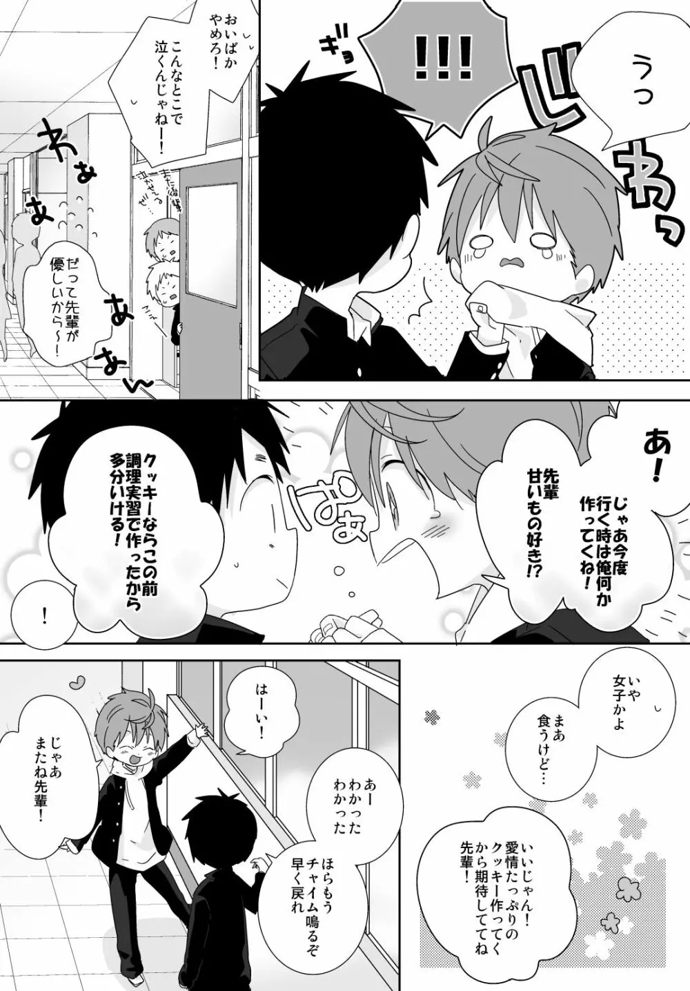 八雲先輩と雄介くん 68ページ