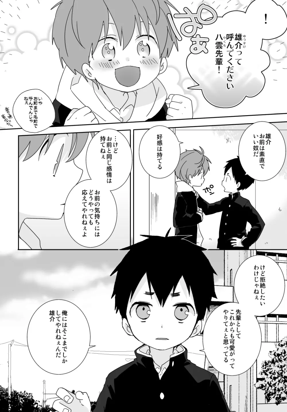 八雲先輩と雄介くん 7ページ