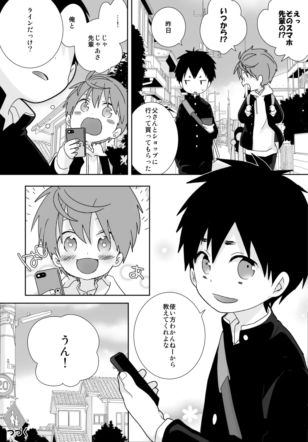 八雲先輩と雄介くん 73ページ