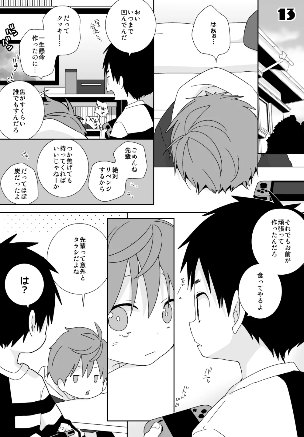 八雲先輩と雄介くん 74ページ