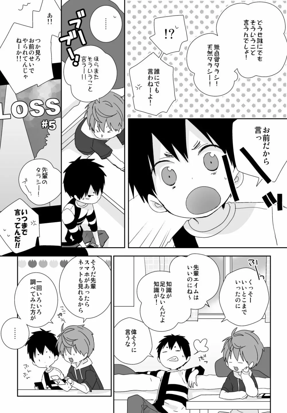 八雲先輩と雄介くん 75ページ