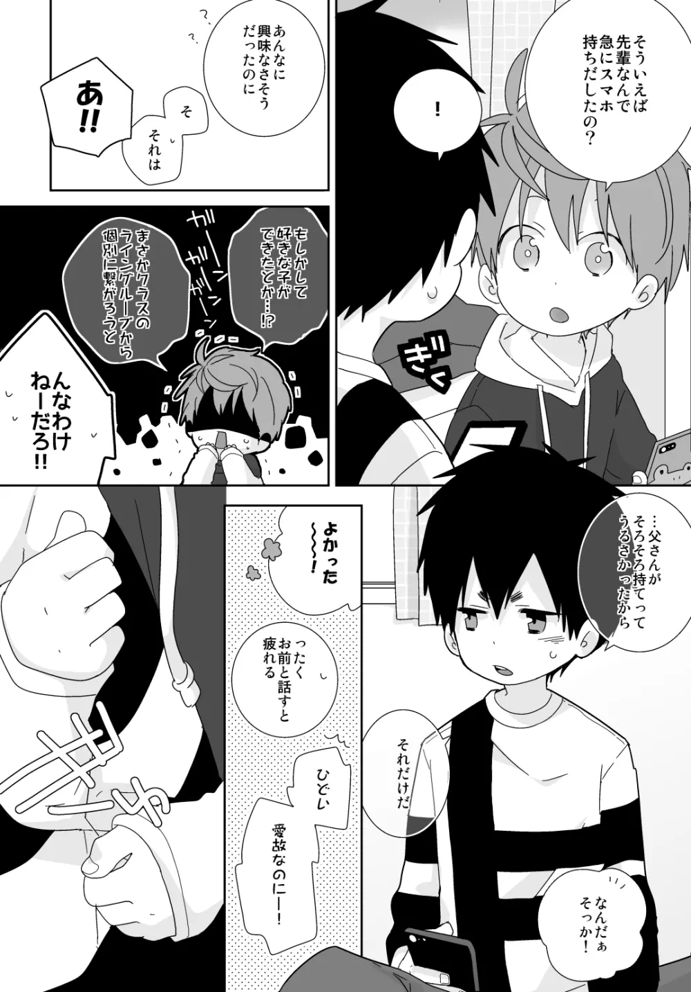 八雲先輩と雄介くん 76ページ