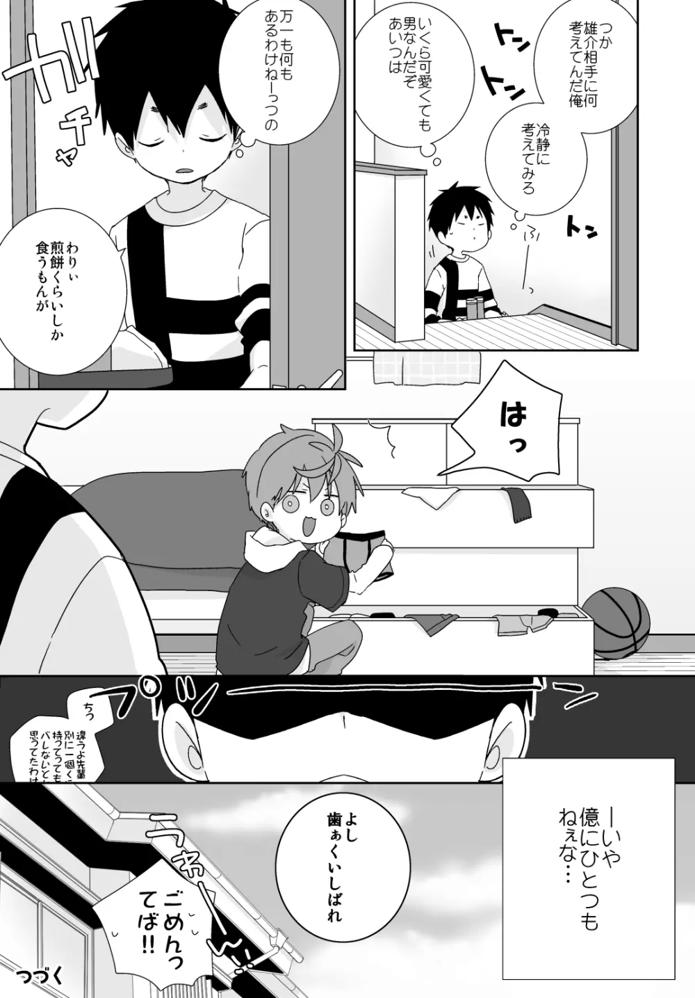 八雲先輩と雄介くん 79ページ