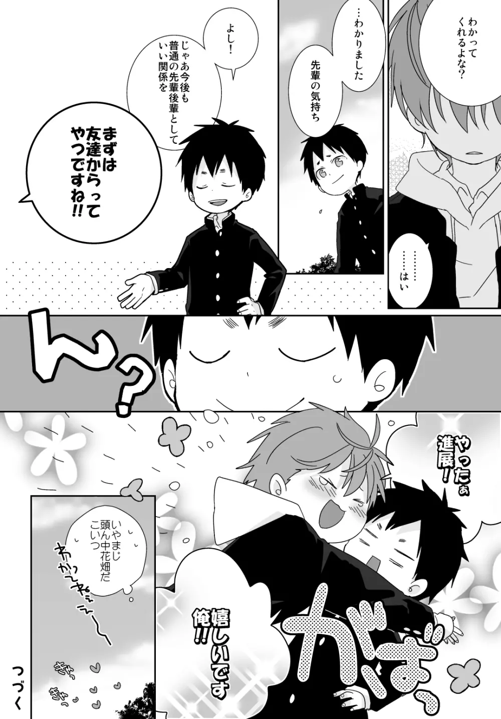 八雲先輩と雄介くん 8ページ