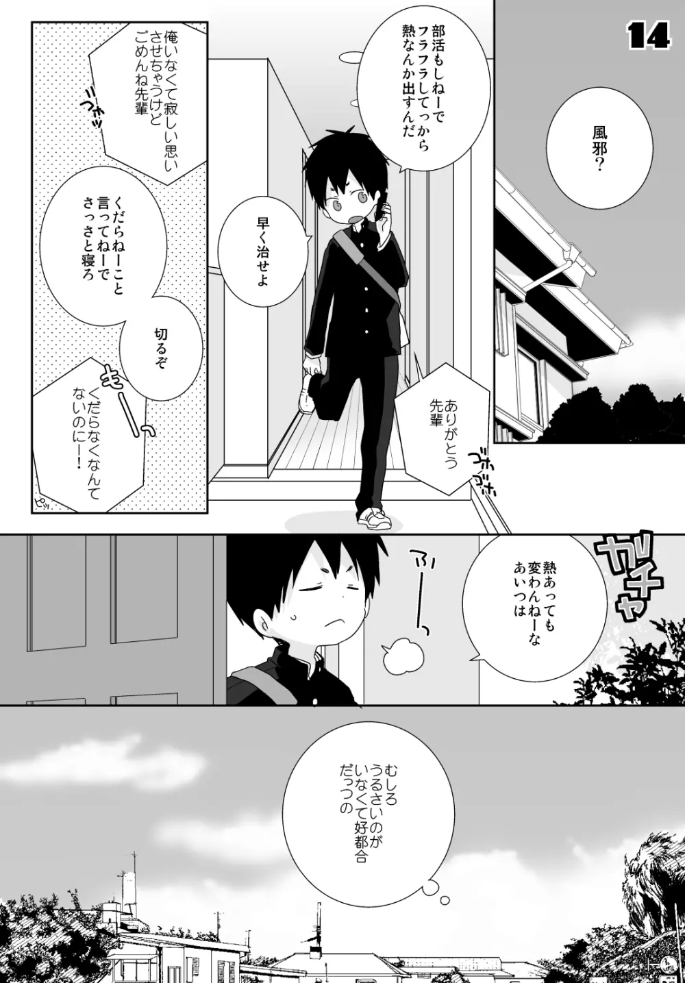 八雲先輩と雄介くん 80ページ