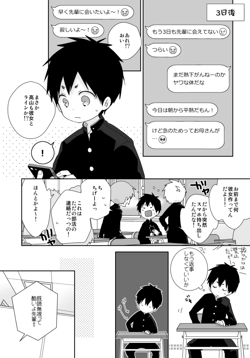 八雲先輩と雄介くん 81ページ