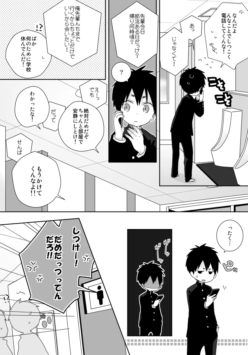 八雲先輩と雄介くん 82ページ