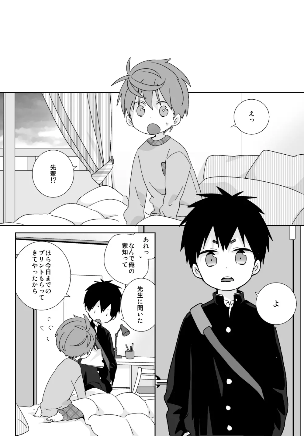 八雲先輩と雄介くん 84ページ