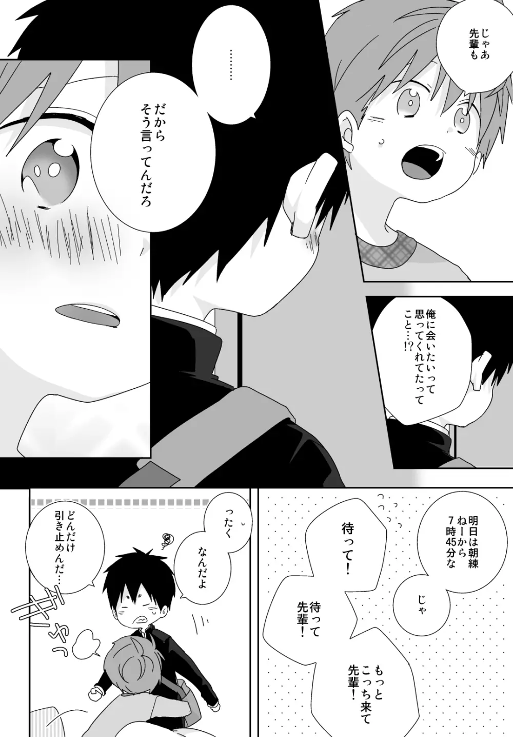 八雲先輩と雄介くん 87ページ