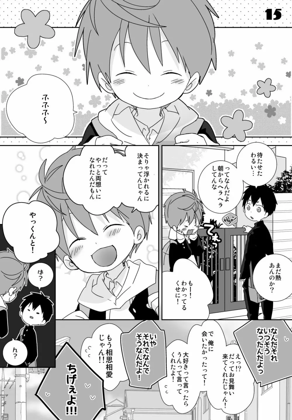 八雲先輩と雄介くん 89ページ