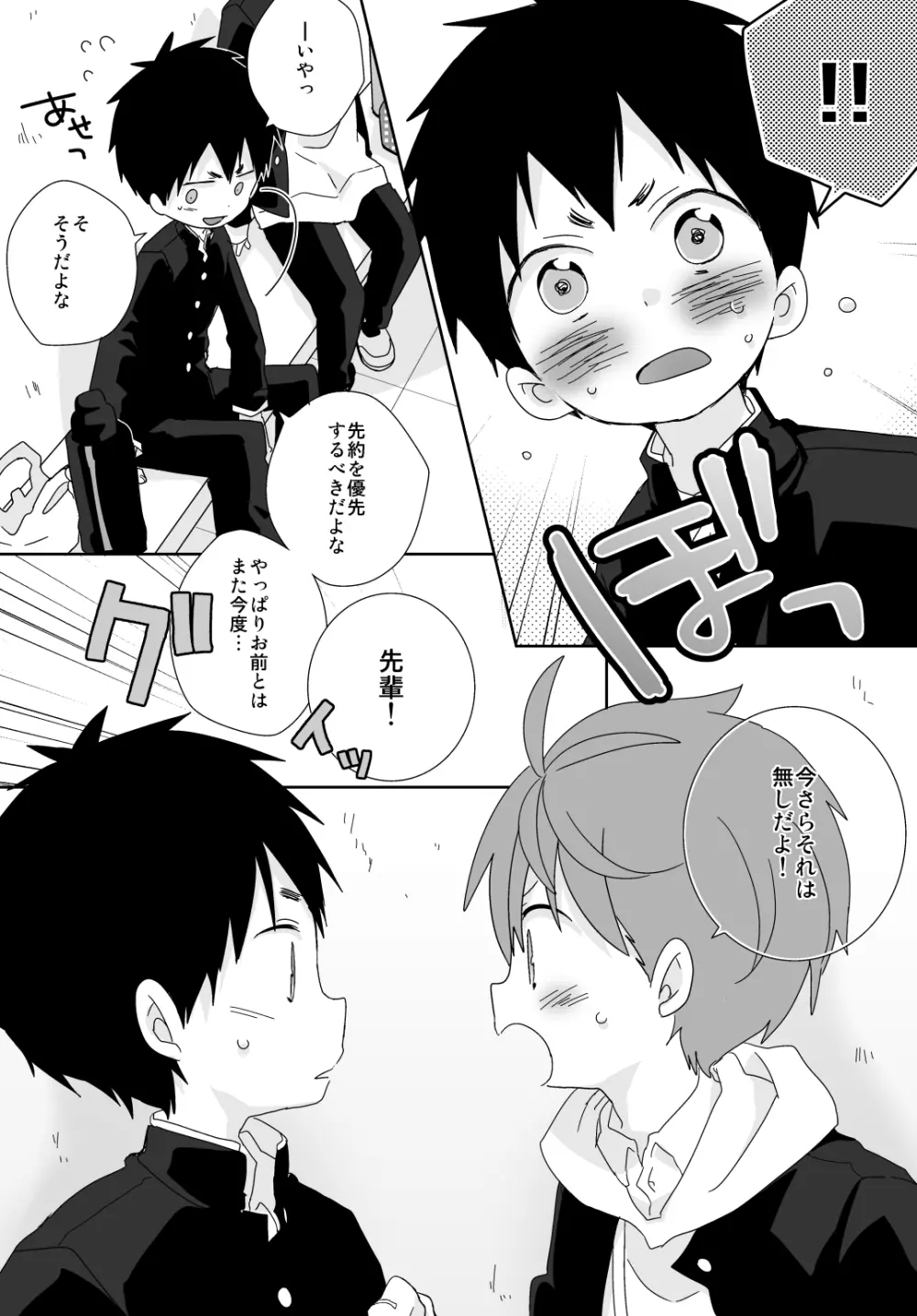 八雲先輩と雄介くん 93ページ