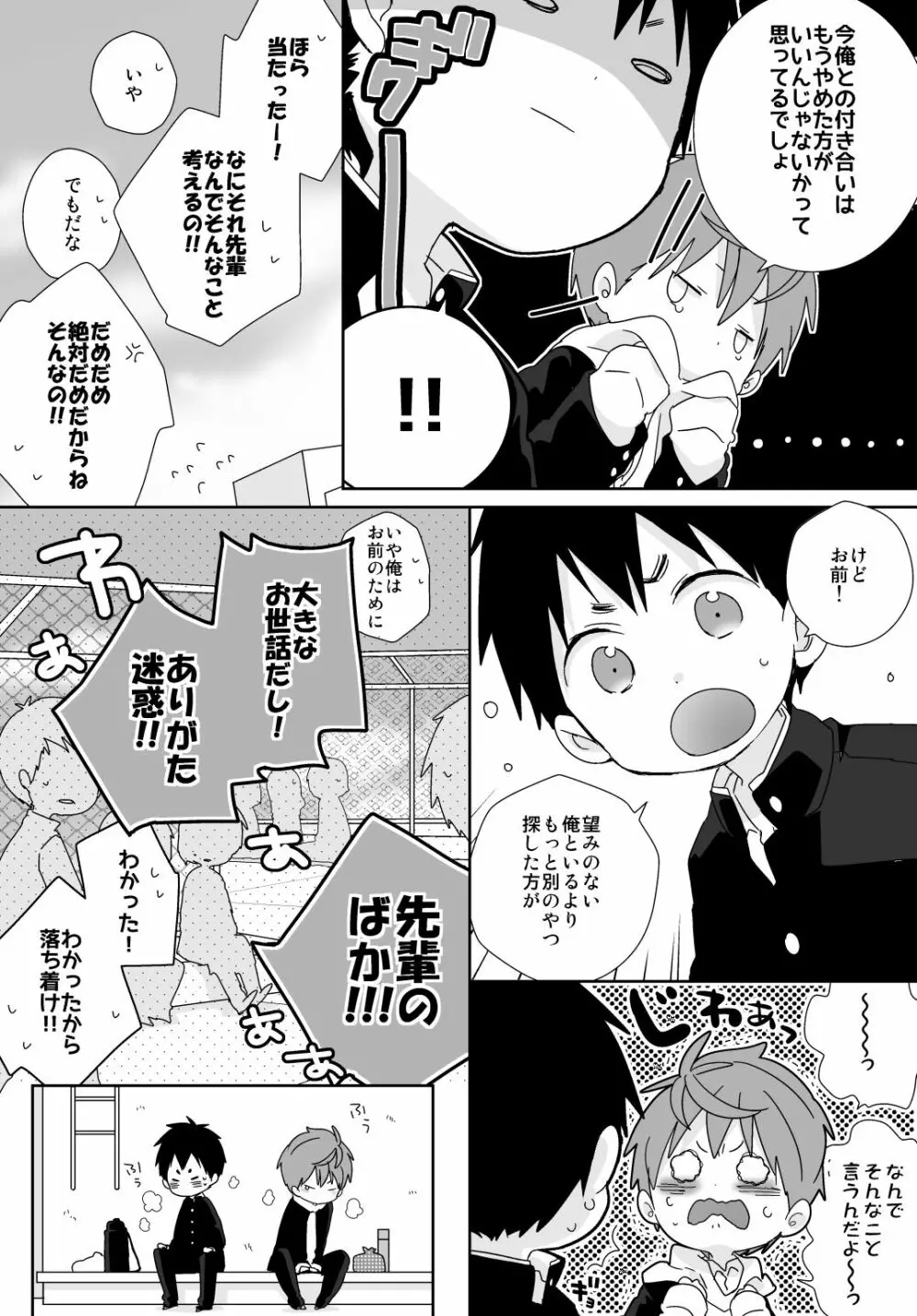 八雲先輩と雄介くん 97ページ