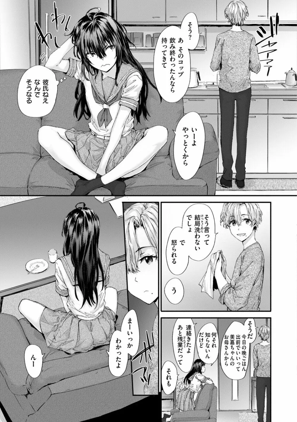 おさがりセックスフレンド 111ページ