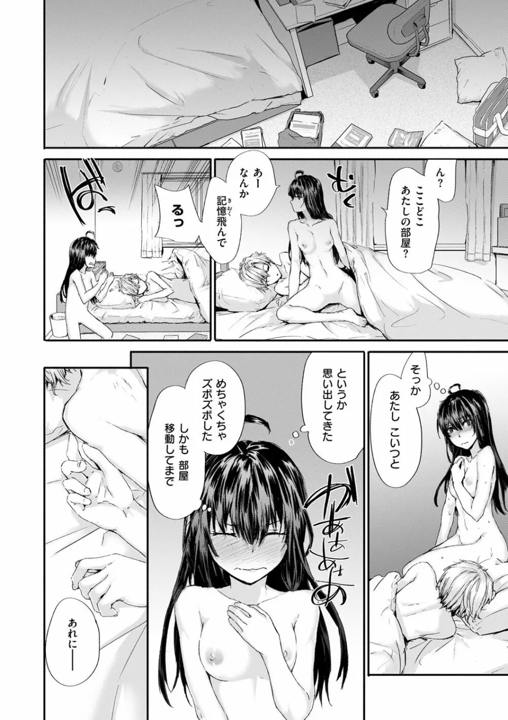 おさがりセックスフレンド 132ページ