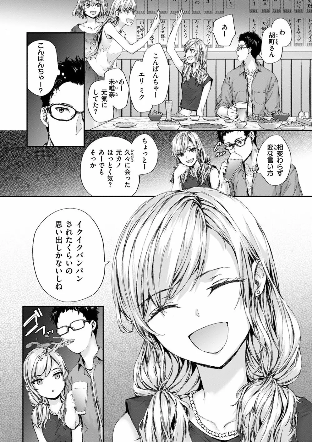 おさがりセックスフレンド 136ページ