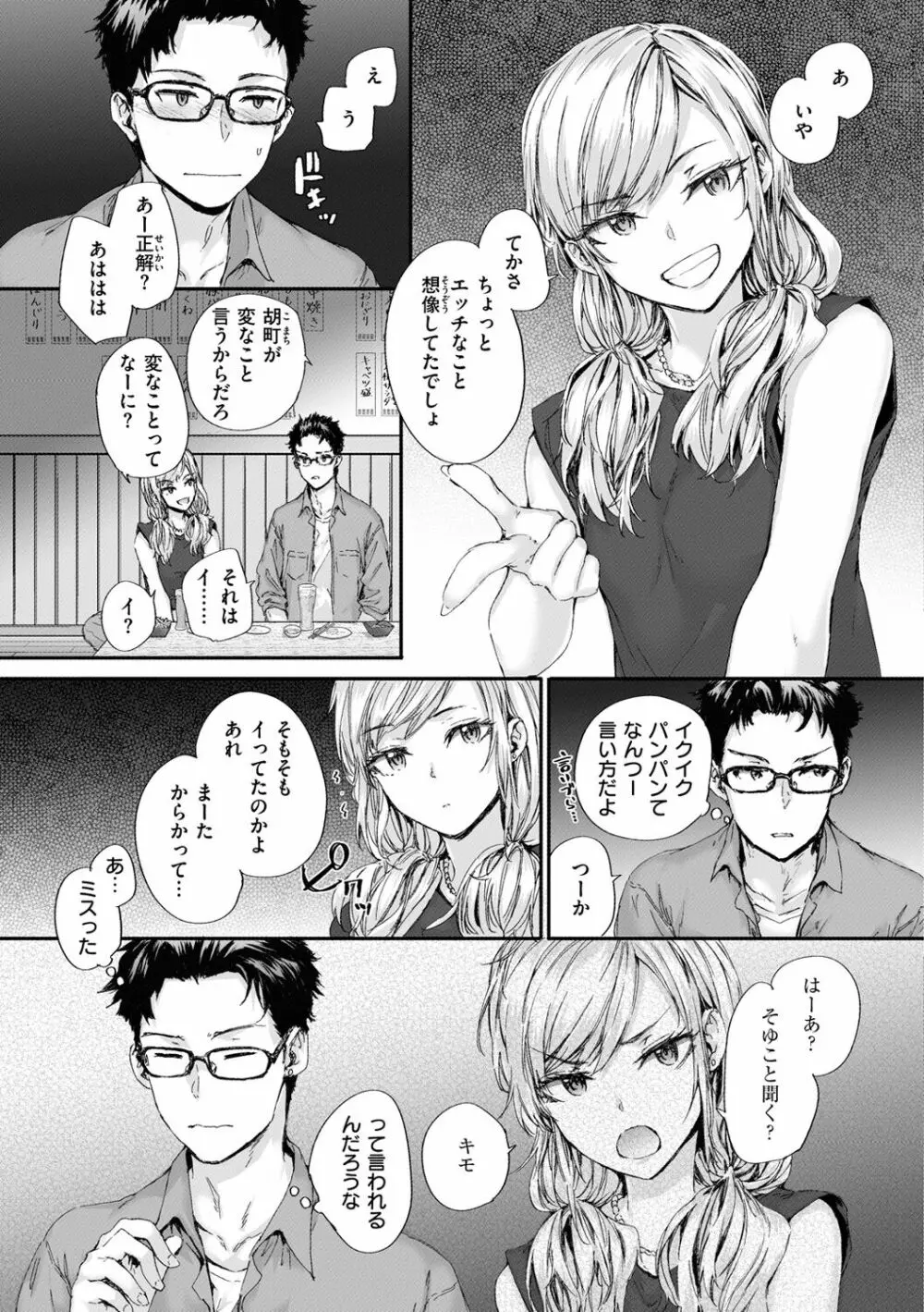 おさがりセックスフレンド 139ページ