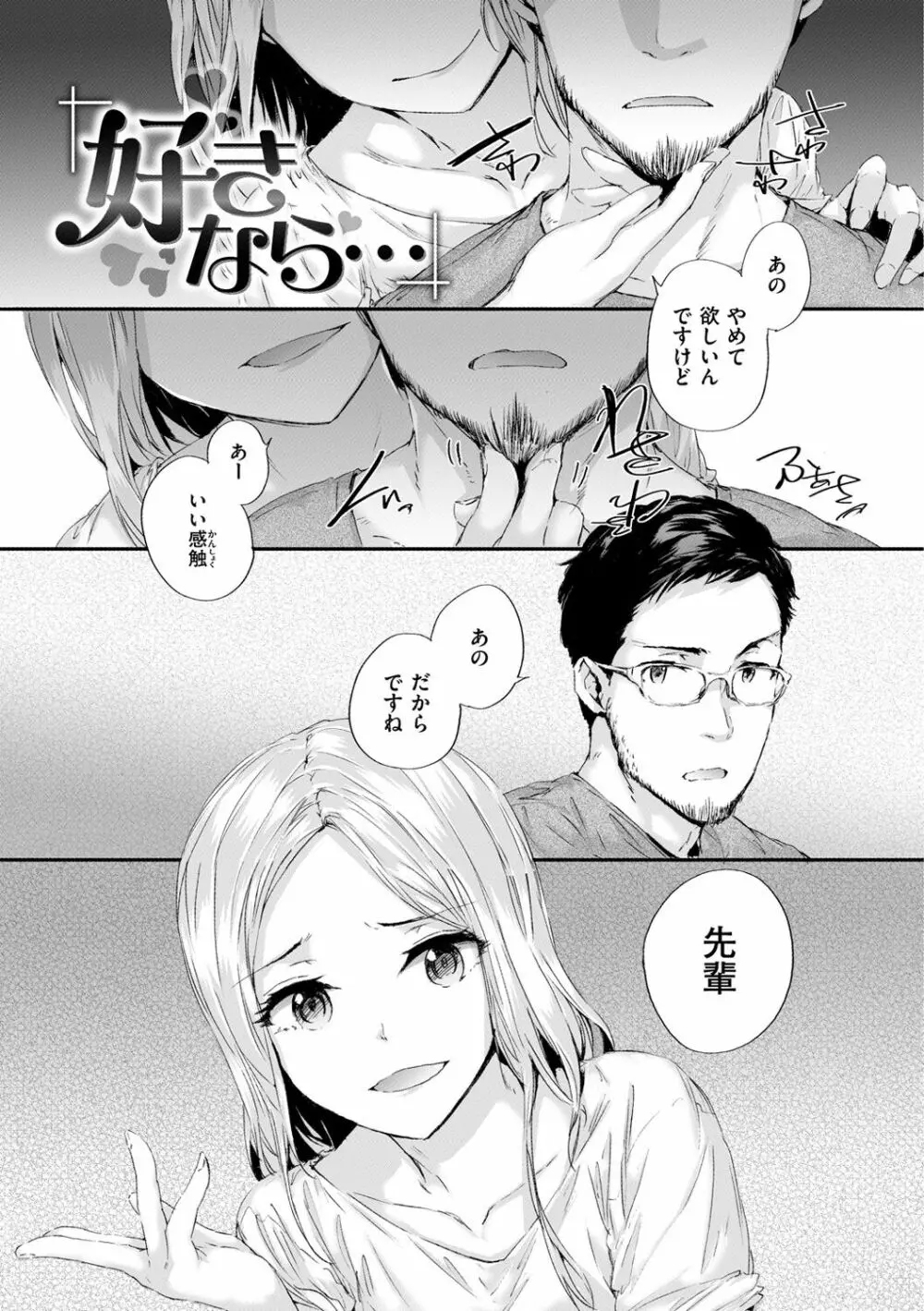 おさがりセックスフレンド 151ページ