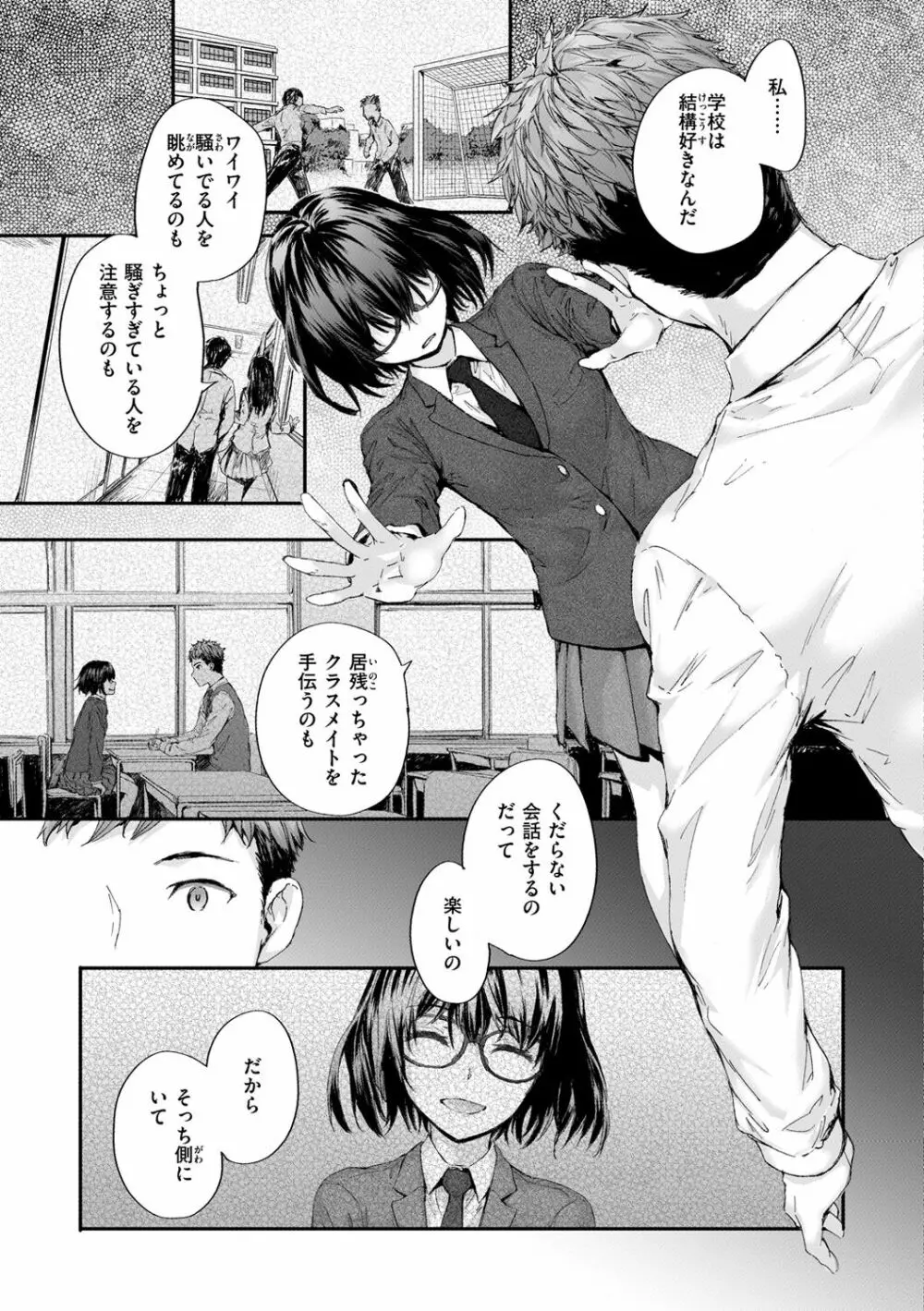 おさがりセックスフレンド 189ページ