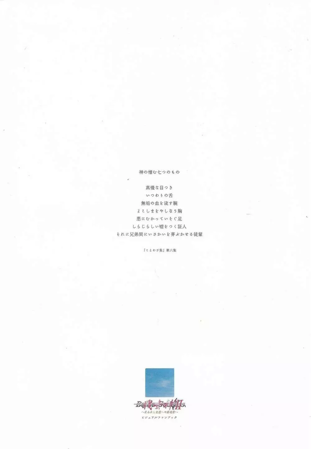 戦女神２ 失われし記憶への鎮魂歌 ビジュアルファンブック 3ページ