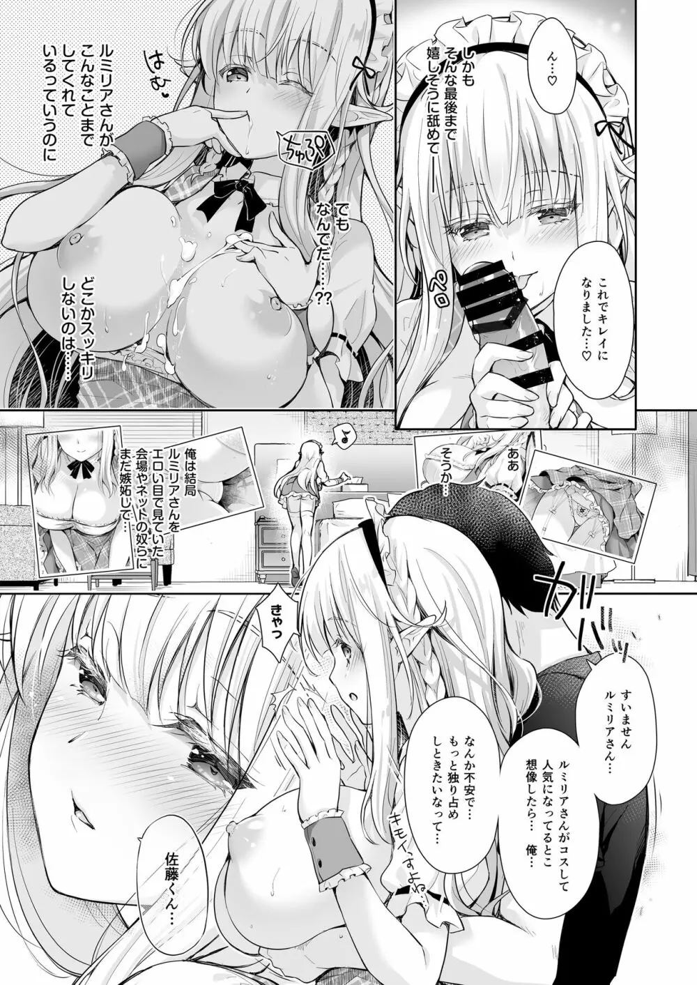 オタサーのエルフ姫3 19ページ