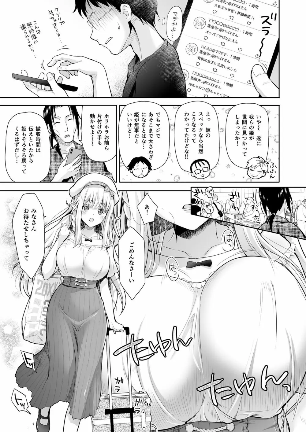 オタサーのエルフ姫3 33ページ