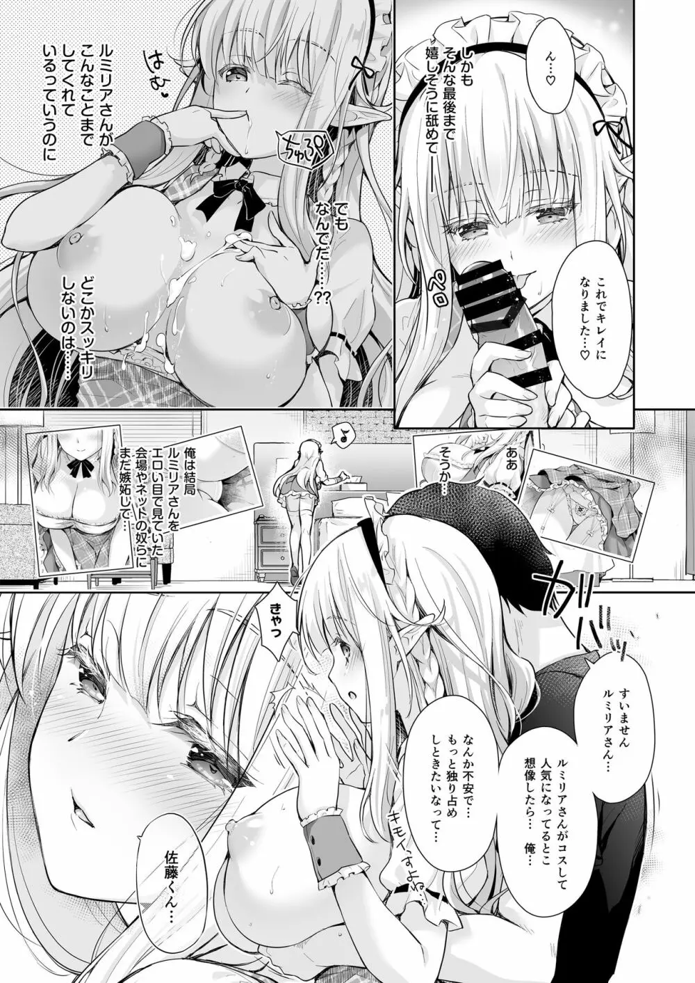 オタサーのエルフ姫3 45ページ