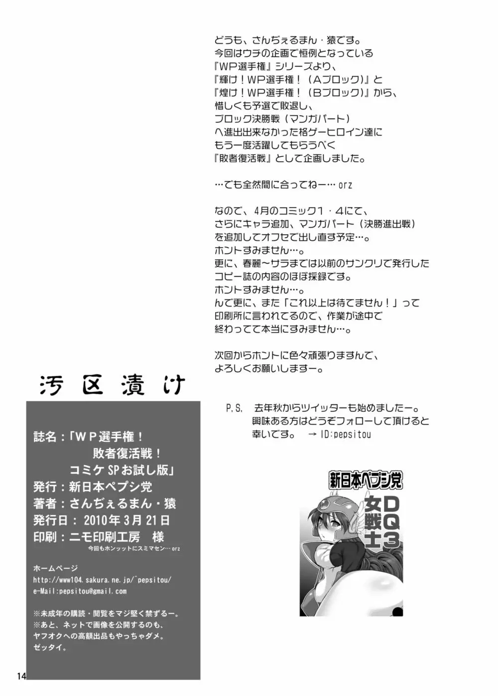 【WP選手権！敗者復活戦！】コミケSPお試し版 13ページ