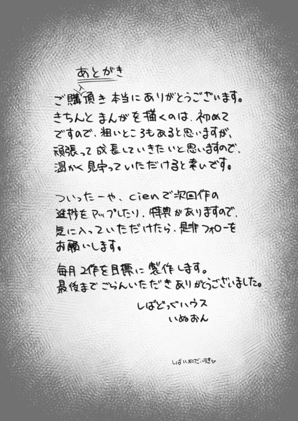 おさななじみちゃんに中出ししちゃう本 12ページ