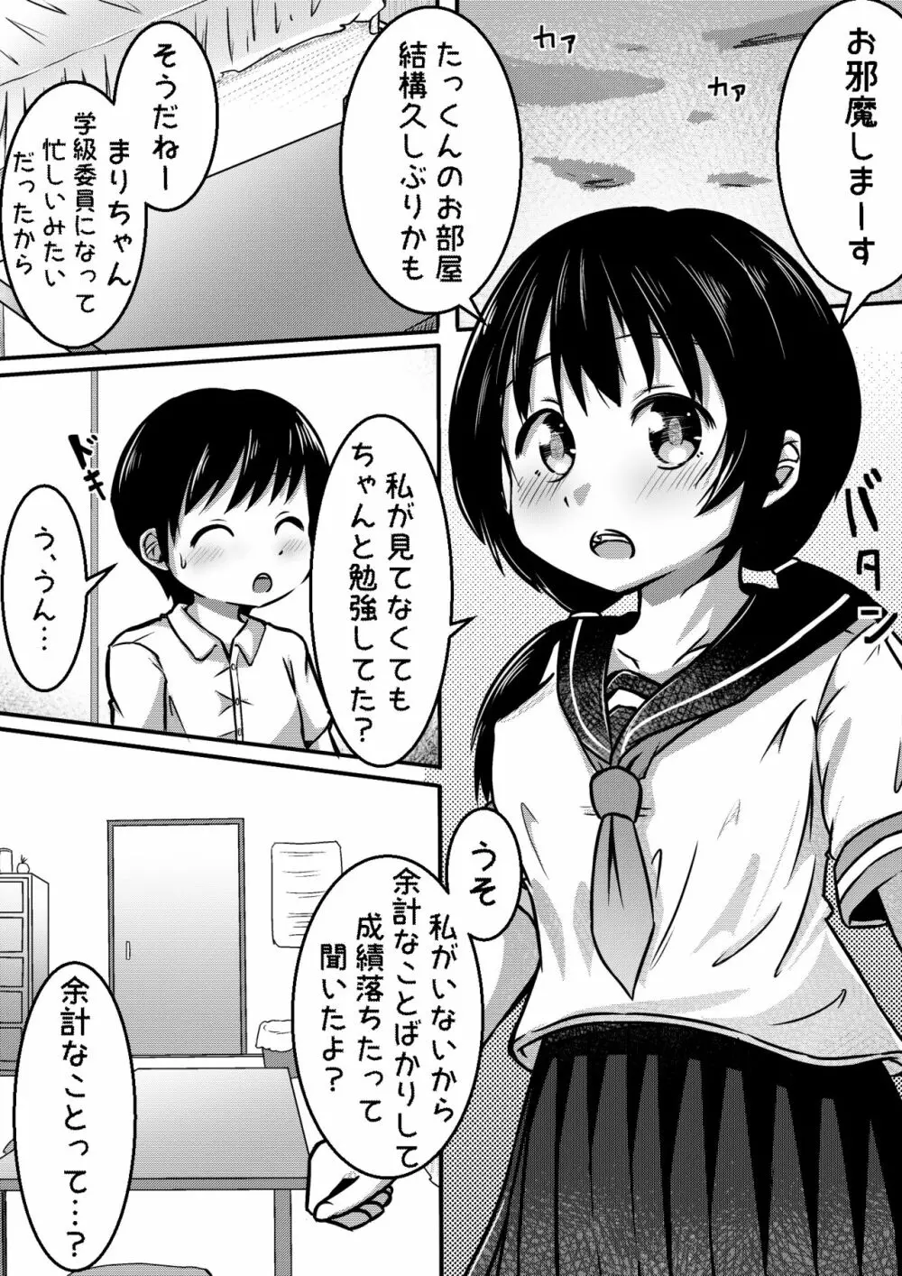 おさななじみちゃんに中出ししちゃう本 2ページ