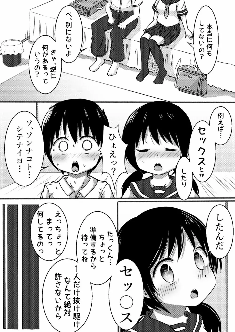 おさななじみちゃんに中出ししちゃう本 4ページ