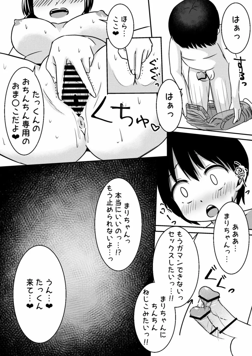 おさななじみちゃんに中出ししちゃう本 6ページ