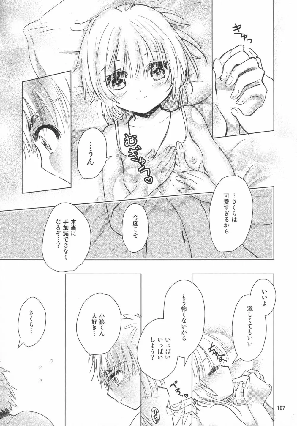 好きな人とは〇〇したい 109ページ