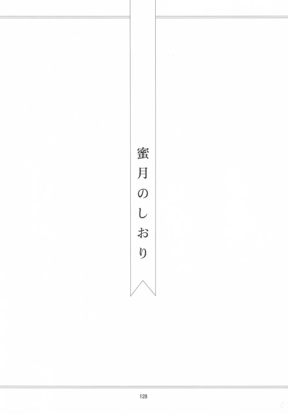 好きな人とは〇〇したい 130ページ