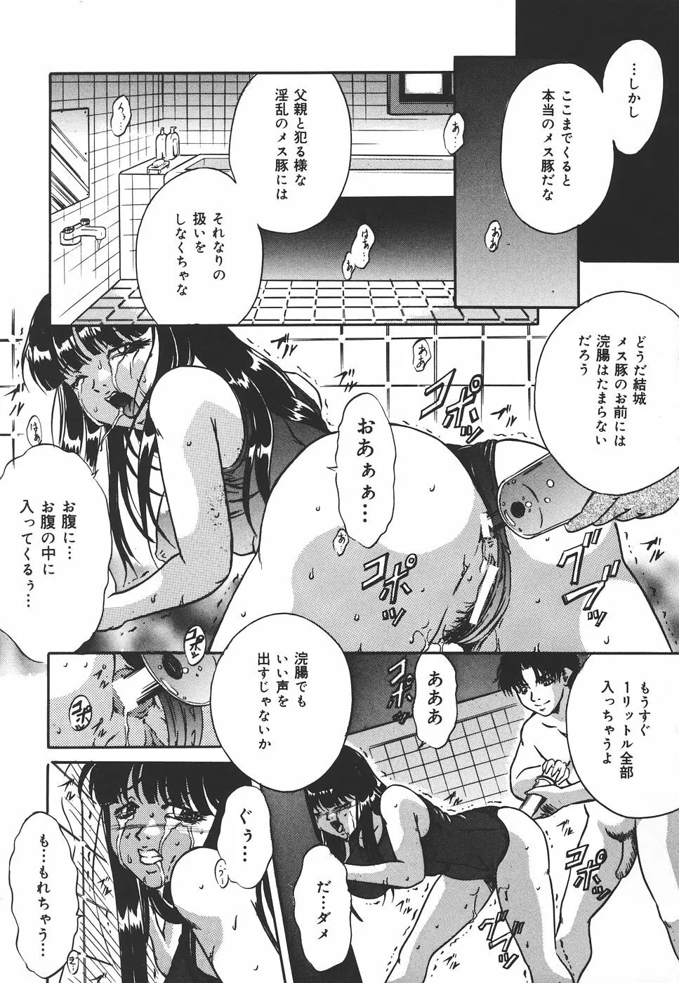 危険な遊び 88ページ