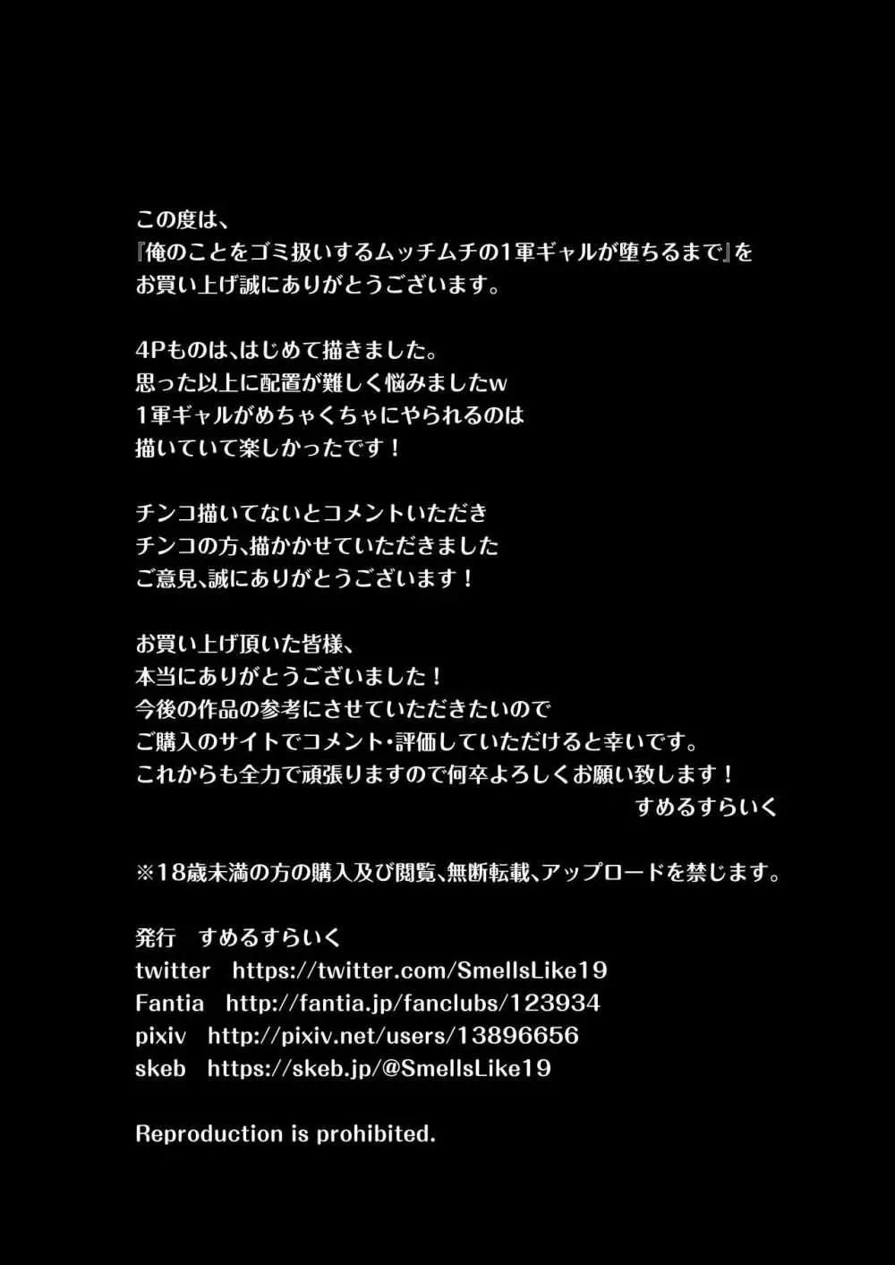 俺のことをゴミ扱いするムッチムチの1軍ギャルが堕ちるまで 53ページ