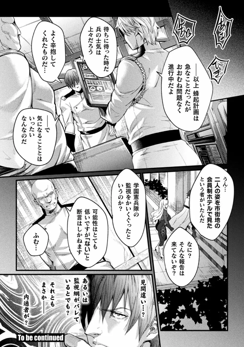 監獄アカデミア THE COMIC 108ページ